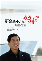 群众离不开的好村官—