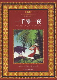 一千零一夜