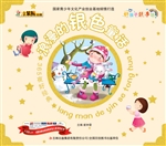 365夜好经典——浪漫