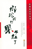 那坨坨的果子红了——