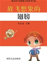 放飞想象的翅膀