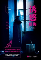 情悔 II——诱惑