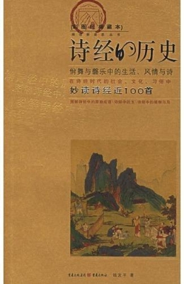 诗经的历史