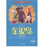 金银岛（彩插版）