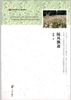 随风飘逝