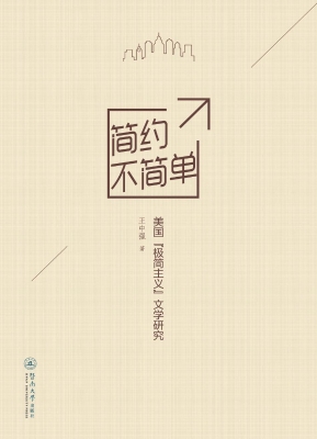 简约不简单——美国“