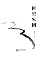 回望家园