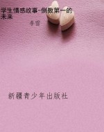 学生情感故事-倒数第