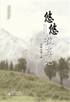 悠悠牧草地