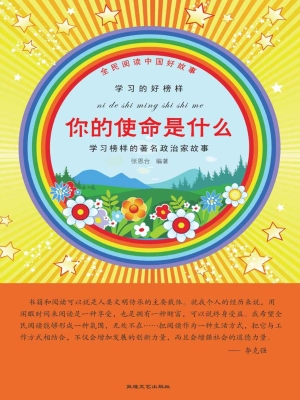 你的使命是什么