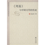 《周易》与中国文学的
