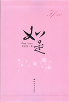 如是
