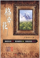 格桑花