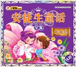 安徒生童话全集——感