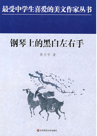 钢琴上的黑白左右手