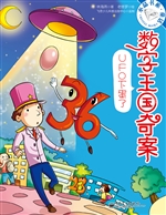 数字王国奇案——UFO
