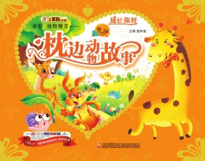 你好 动物精灵——枕