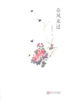 春风来过