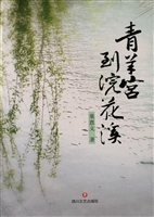 青羊宫到浣花溪
