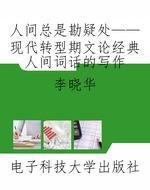 人间总是勘疑处——现