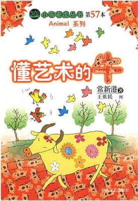 懂艺术的牛