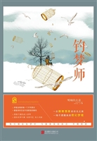 钓梦师