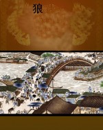 狼