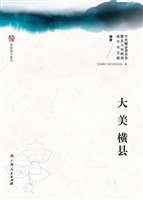大美横县