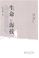 生命的海拔