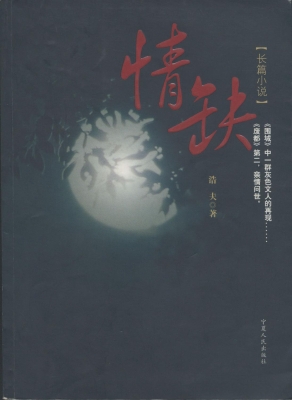 情缺