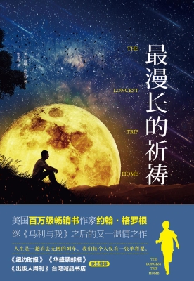 最漫长的祈祷