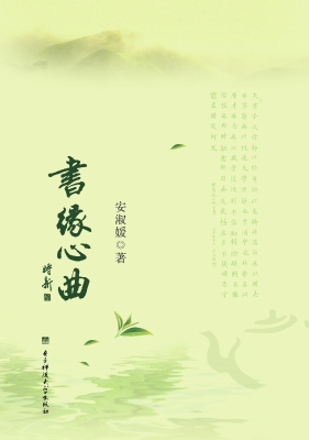 书缘心曲