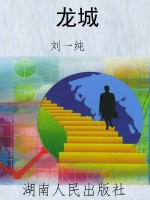 龙城