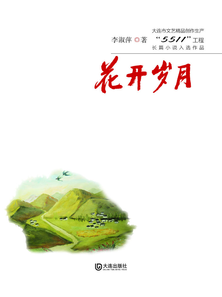 花开岁月