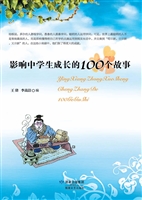 影响中学生成长的100
