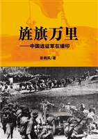 旌旗万里——中国远征