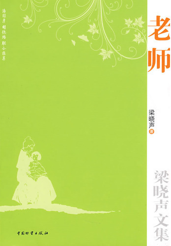 老师