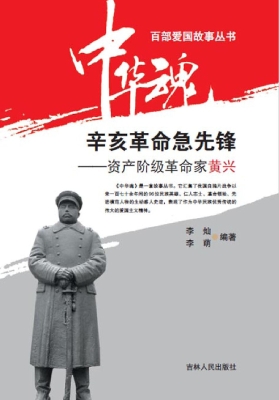辛亥革命急先锋——资