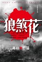 狼煞花