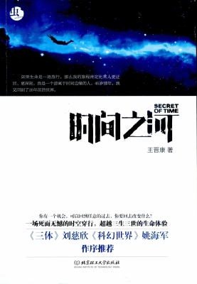 时间之河