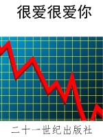 很爱很爱你