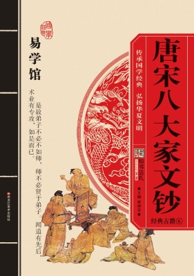 唐宋八大家文钞
