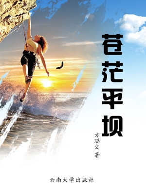 苍茫平坝