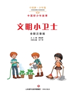 文明小卫士