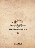 美国早期牛仔小说研究