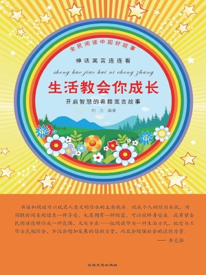 生活教会你成长