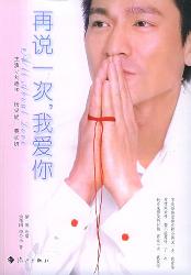 再说一次爱你