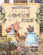 小猪布兰德的故事