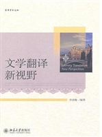 文学翻译新视野
