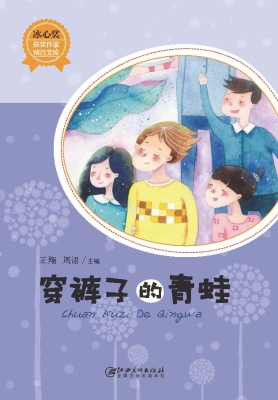 穿裤子的青蛙